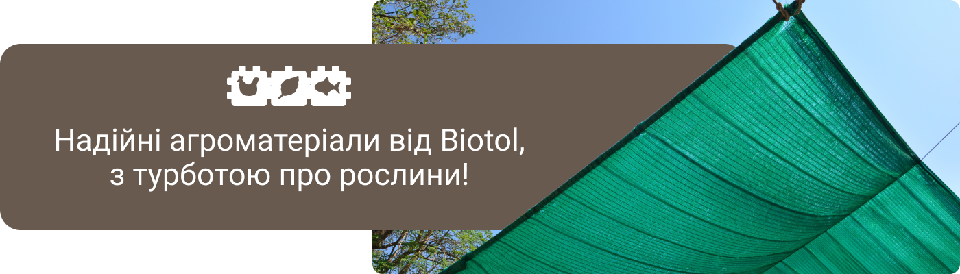 Купити товари для саду і дачі в інтернет-магазині Biotol